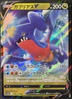 Garchomp V
