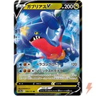 Garchomp V