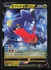 Garchomp V