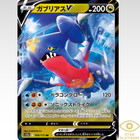 Garchomp V