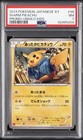 Warm Pikachu [Uniqlo Kids] 
