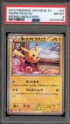 Warm Pikachu [Uniqlo Kids] 