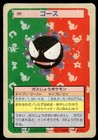 Gastly