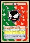 Gastly