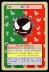 Gastly