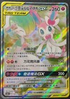 Gardevoir & Sylveon GX