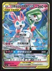 Gardevoir & Sylveon GX