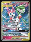 Gardevoir & Sylveon GX