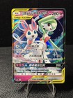 Gardevoir & Sylveon GX