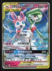 Gardevoir & Sylveon GX