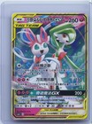 Gardevoir & Sylveon GX