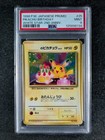 Pikachu Birthday