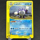 Poliwrath