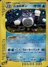 Poliwrath