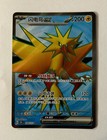Zapdos EX