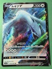 Lugia V