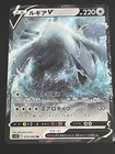 Lugia V