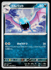 Golbat