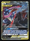 Greninja & Zoroark GX