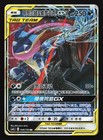 Greninja & Zoroark GX