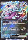 Walking Wake Ex