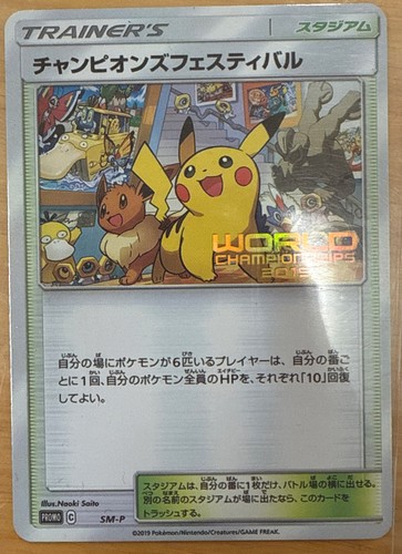 Champion's Festival [World Champions 2019] 