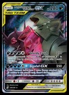 Mega Sableye & Tyranitar GX