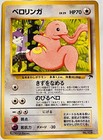 Lickitung