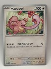 Lickitung