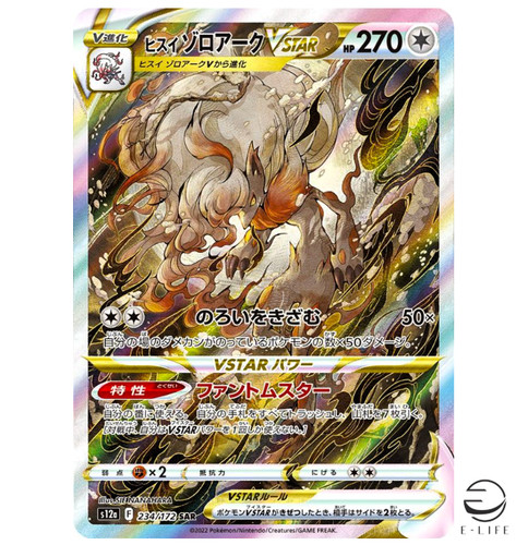 Hisuian Zoroark VSTAR