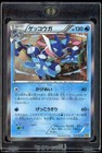 Greninja