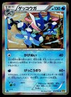 Greninja