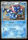 Greninja