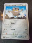 Galarian Meowth