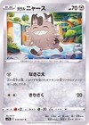 Galarian Meowth