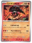 Paldean Tauros
