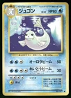 Dewgong
