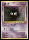Gastly