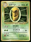 Kakuna