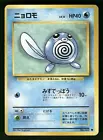Poliwag