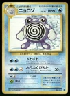 Poliwhirl