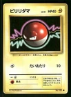 Voltorb