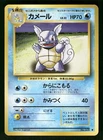 Wartortle