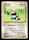 Porygon