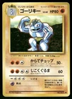 Machoke