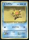 Staryu