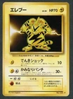 Electabuzz