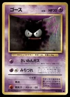 Gastly