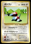 Porygon