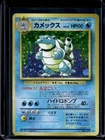 Blastoise